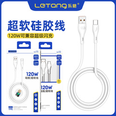 楽糖120wスーパーフラッシュ充電超ソフトシリコンダブルエンジン適用アンドロイドType-c携帯電話急速充電ケーブル