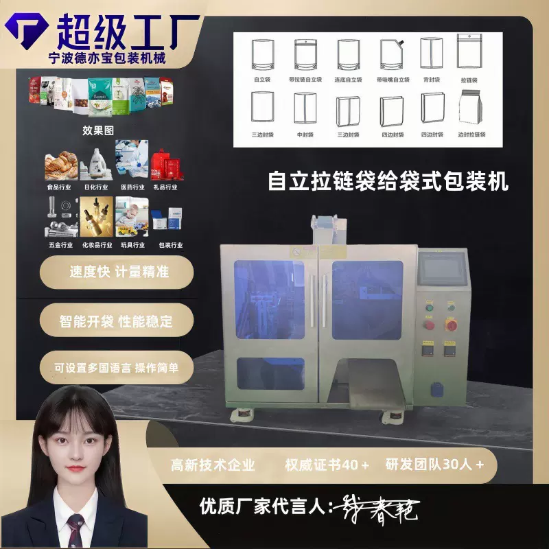 食品拉链袋装包装机械 链斗包装机 拉伸膜包装机