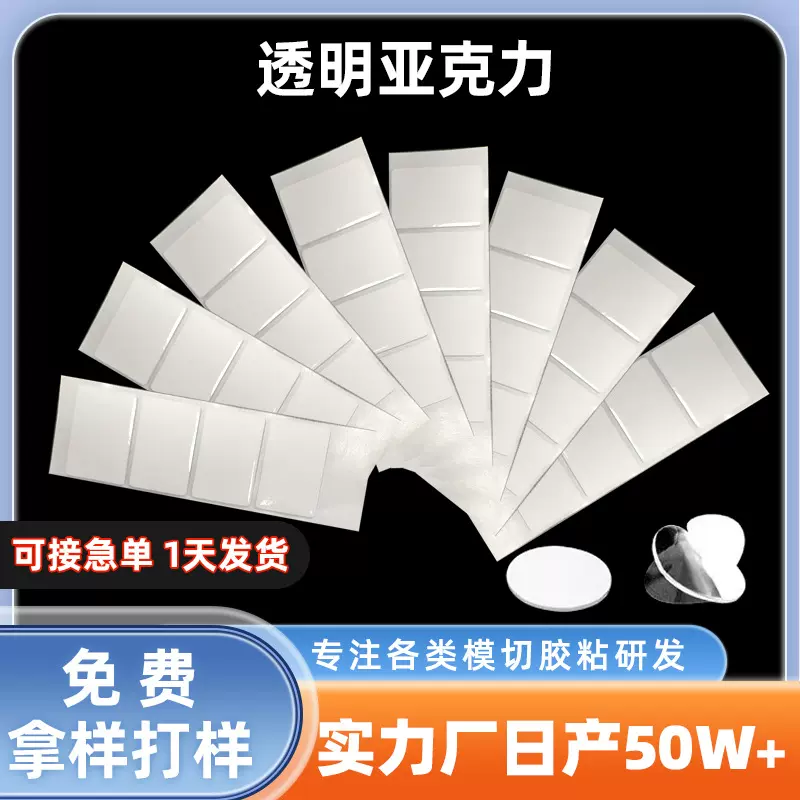 高粘透明亚克力双面胶 无痕水洗手机装饰盲盒摆件底座胶纳米点胶