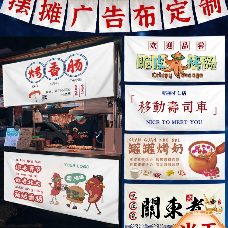 Customized Stall Advertising Cloth, Cart Stickers, Three-Wheel Snack Cart Display Signs, Spray-Painted Night Music Glaze, Powerful Factory Customized Stall Advertising Cloth, Cart Stickers, Three-Wheel Snack Cart Display Signs, Spray-Painted Night Music Glaze, Powerful Factory