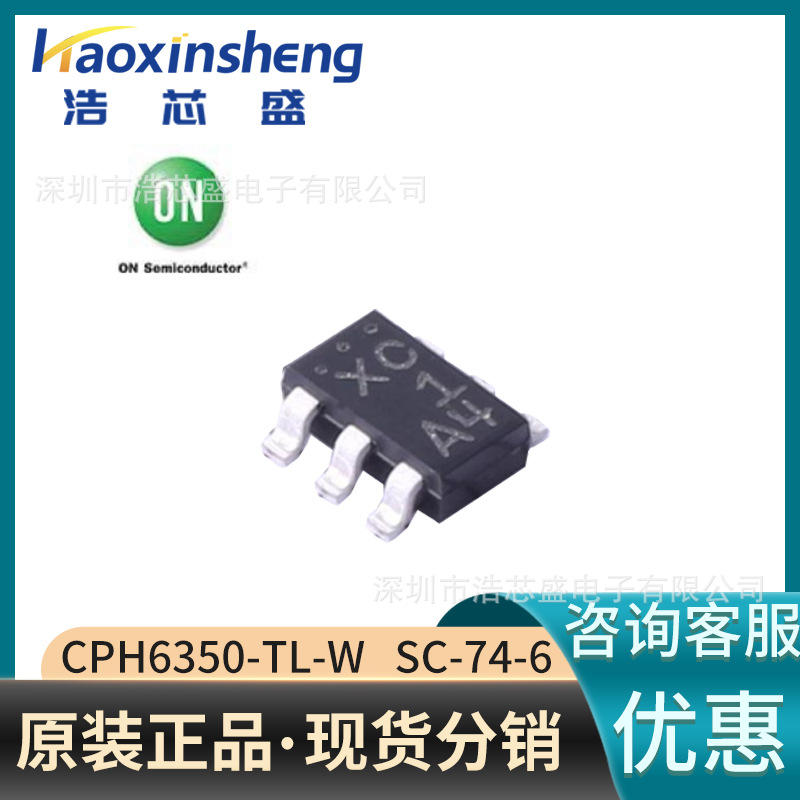 CPH6350-TL-W/SC-74-6原装ONSEMI/安森美P通道功率MOSFET管-30V