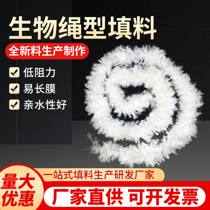 生物绳型填料帘式河道污水自来水沉淀池生物绳污水处理生物绳填料