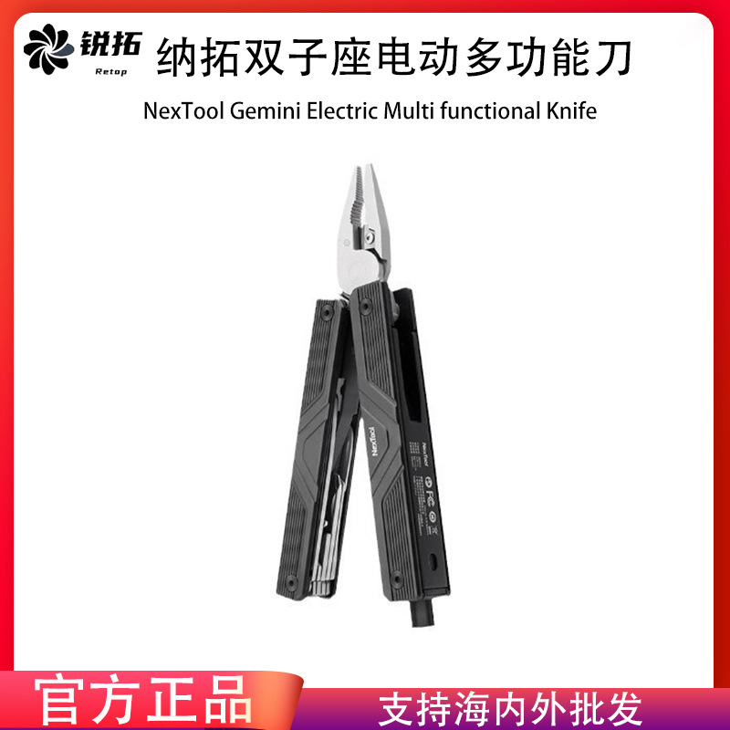 纳拓双子座电动多功能刀户外露营多功能组合折叠工具家用电螺丝刀