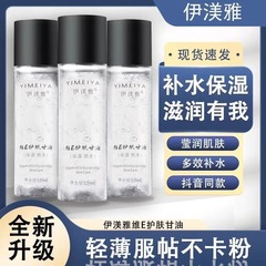 Yimia ビタミン E スキンケア グリセリン若返り保湿エッセンス顔に潤いを与え、パウダーが付着せず、さわやかで潤いを与えます