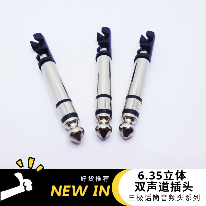 6.35立体双声道插头三极话筒音频头音响转接头厂家批发耳机音响线