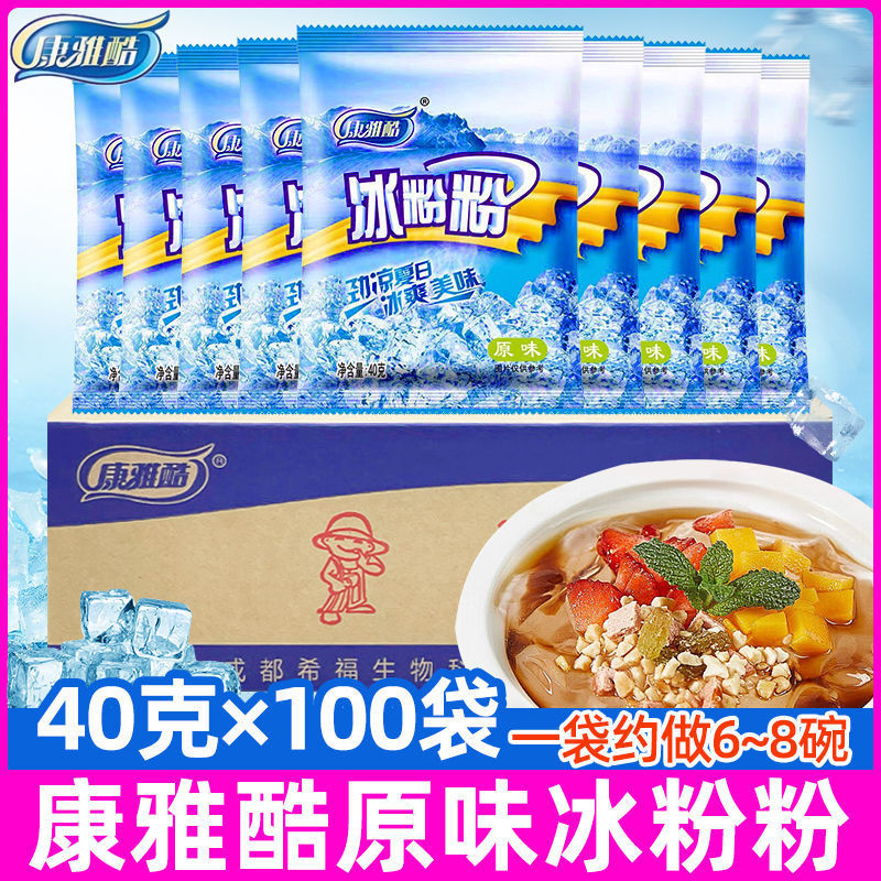 康雅酷四川特产冰粉粉家用商用套餐小吃配料原味固体专用批发代发