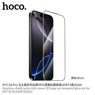 HOCO/�ƿ� iPhone 17ϵ�� �lʿ��ϵ��ȫ��5D��䓻�Ĥ���b(G16)