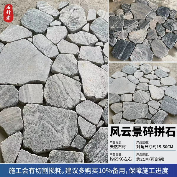 [风云景碎拼石]