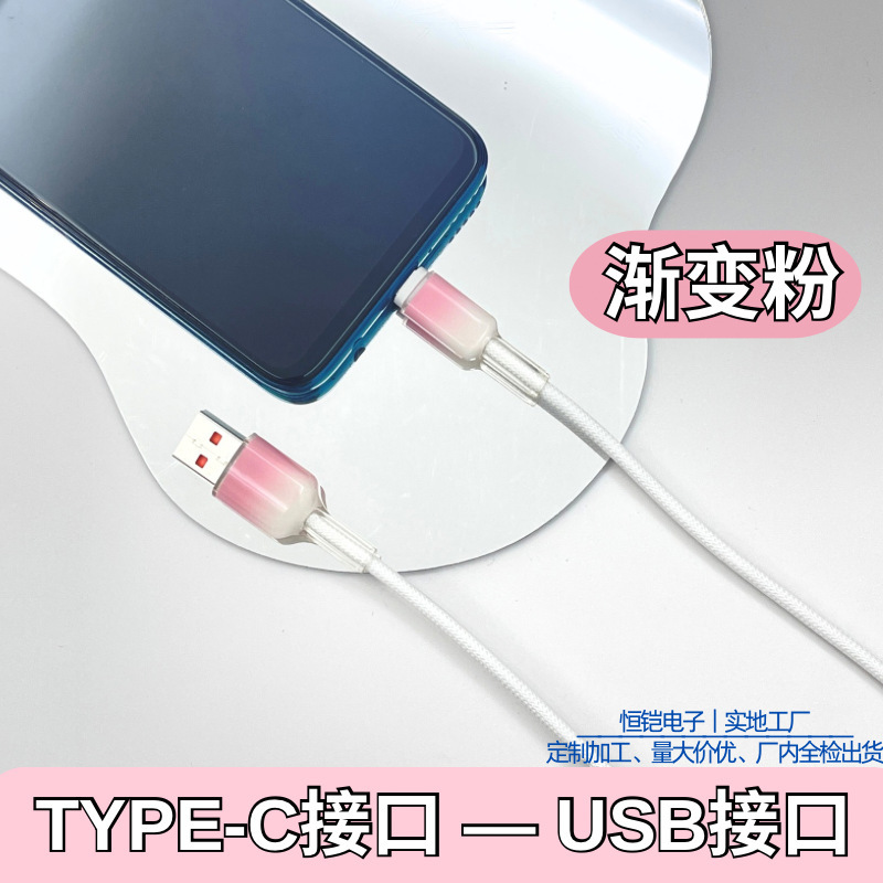 渐变编织数据线超级快充适用苹果华为快充type-c充电线充电线耐折|undefined