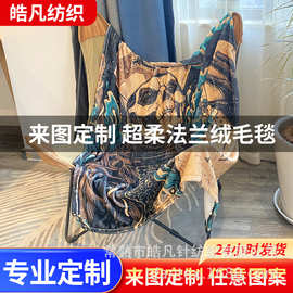 来图定制法兰绒毛毯加厚羊羔绒沙发毯办公室毯空调毯跨境毯子工厂