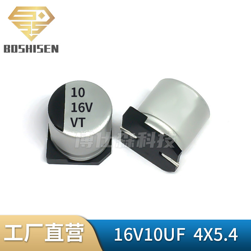 厂家直营16V10UF 4X5.4贴片铝电解电容 10UF/16V 4*5.4铝电解电容