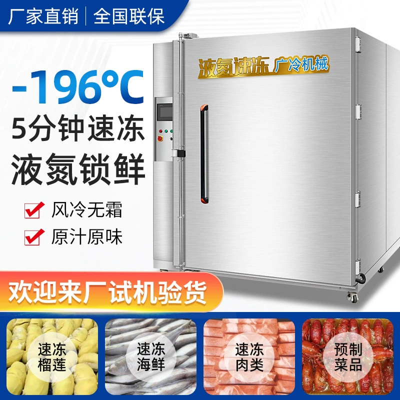 Коммерческий замороженный морозильник низкотемпературный морозильник дуриан морской огурец булочки пельмени с воздушным охлаждением
