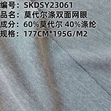 现货莫代尔涤双面网眼透气针织鸟眼布 运动篮球服办公坐椅鞋材箱