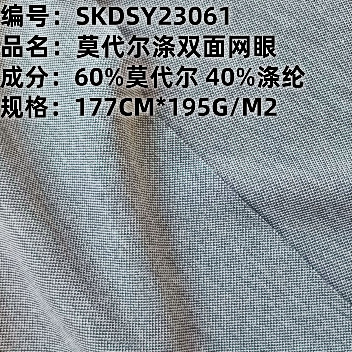 现货莫代尔涤双面网眼透气针织鸟眼布 运动篮球服办公坐椅鞋材箱