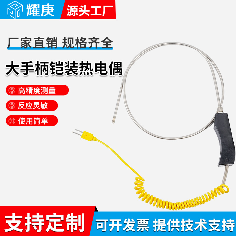 WRNK-187/104M手持大手柄K型热电偶铠装高温炉锌水铝水温度探头