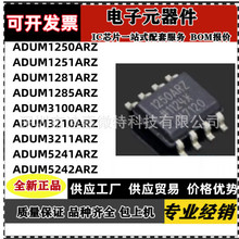ADUM1250ARZ/AR 1251 1281 1285 3100 3210 3211 5241 5242 SOP8