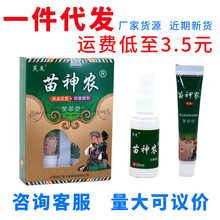 芙友苗神农百草膏 苗神弄苗神农乳膏喷剂抑菌软膏套装