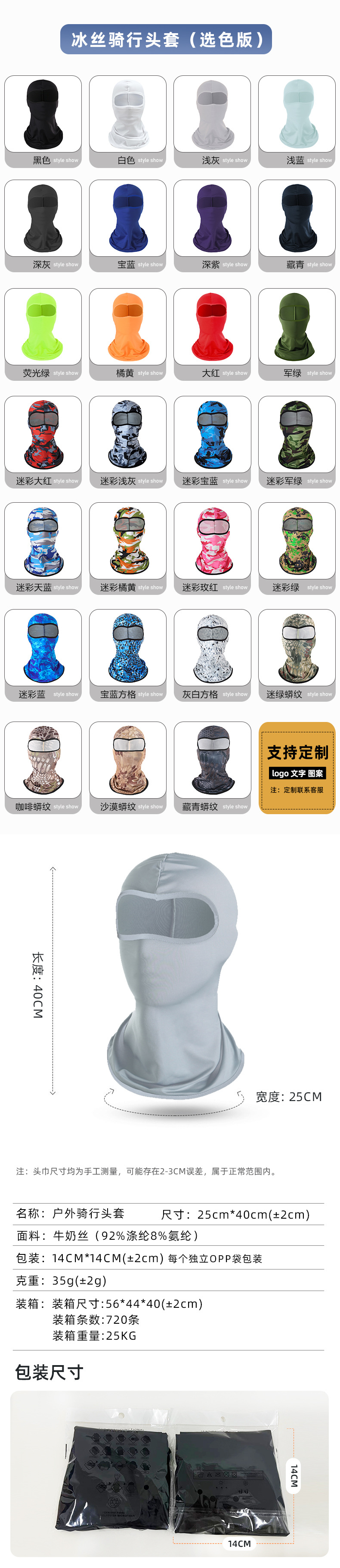 无网头套选色图(新)