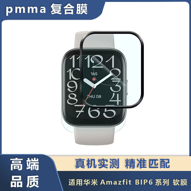 Suitable for Huami AmazfitBIP6 Protective Film Composite Material Scale Hot Bending 3d Curved Surface pmma Soft Film Suitable for Huami AmazfitBIP6 Protective Film Composite Material Scale Hot Bending 3d Curved Surface pmma Soft Film
