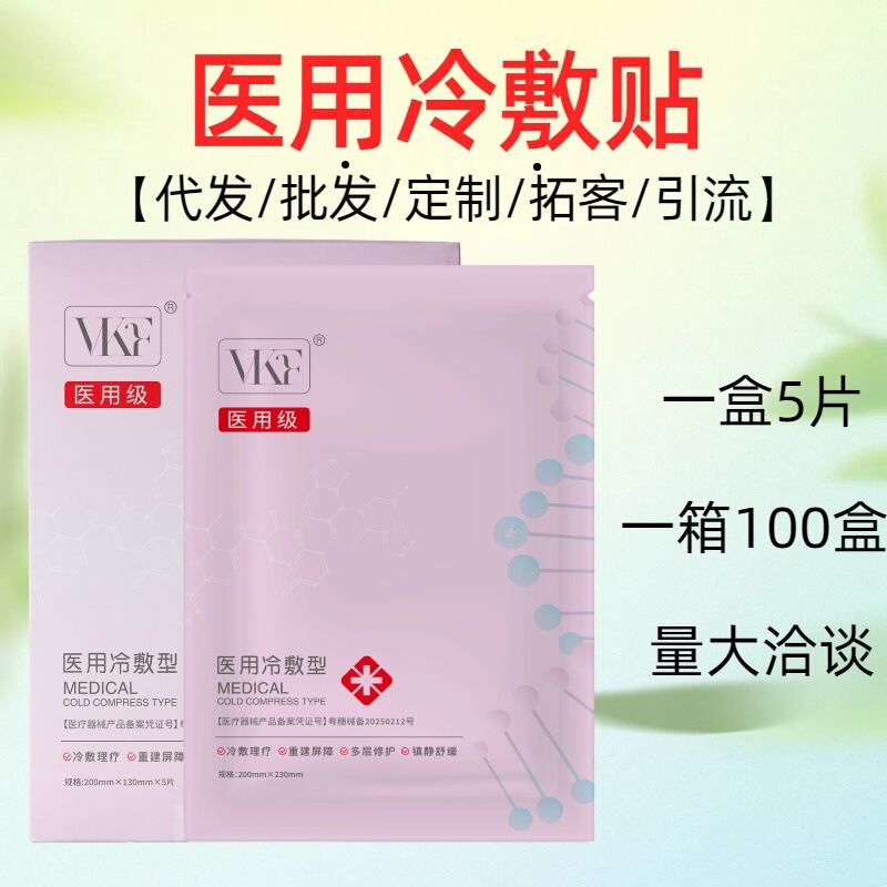 医用冷敷贴械字号美容院专用拓客修护敷料术后补水面膜医用级修复|undefined