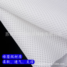三明治网布 3D白色网布婴童家纺舒适柔软透气三明治网布网眼布