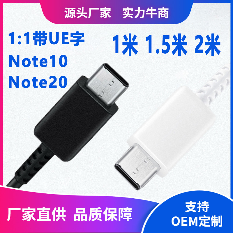 For Samsung Galaxy Note10/20 A80A90 flash charging data cable double Type-C fast charging cable