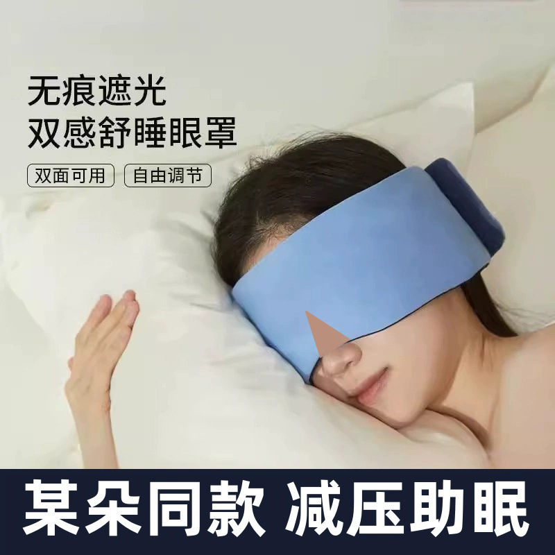 朵亚酒店深睡眼罩无感遮光单只可机洗防螨抑菌比真丝透气舒适睡眠|undefined