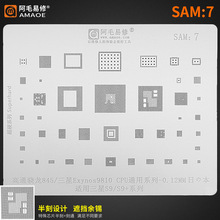 阿毛易修三星S9/S9+/植锡网/Exynos9810/骁龙SDM845/CPU钢网/SAM7