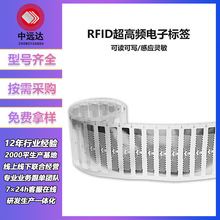 rfid超高频h3芯片干inlay文件服装物流追溯源管理nfc芯片电子标签