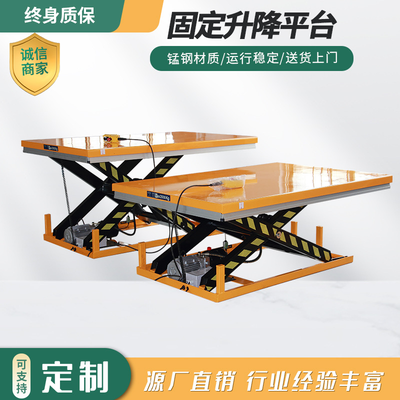 固定剪叉式液压升降机 液压升降台 小型取料升降平台 电动升降台