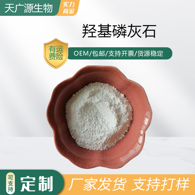 羟基磷灰石HAP羟基磷灰石粉羟基磷灰微米级纳米级多规格工厂直发