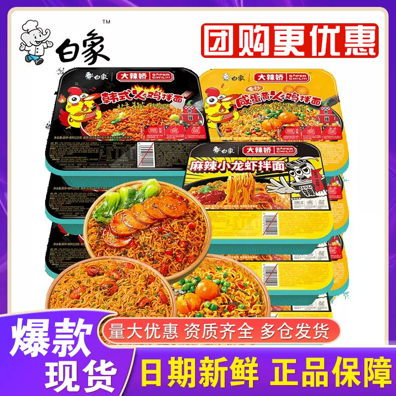 白象大辣娇韩式火鸡拌面盒装咸蛋黄味方便面麻辣小龙虾拌面批发