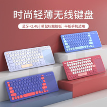 跨境爆款彩色无线蓝牙键盘带触控板静音办公电脑通用2.4g超薄键盘