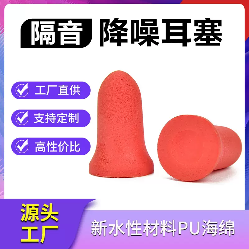 喇叭型海绵耳塞隔音降噪音学习睡眠作业劳保防护防打呼噜耳塞批发