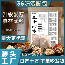 三十六味泡脚包 贴牌艾草老姜药浴包36味足浴包代加工 泡脚的药包
