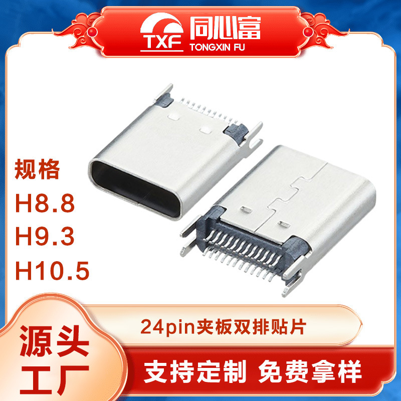 定制USB3.1夹板转接头type-c夹板母座24p双排线束充电头usb连接器