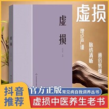 正版虚损发病由来及临床证型分类总结中医自学自我疗养书籍大全