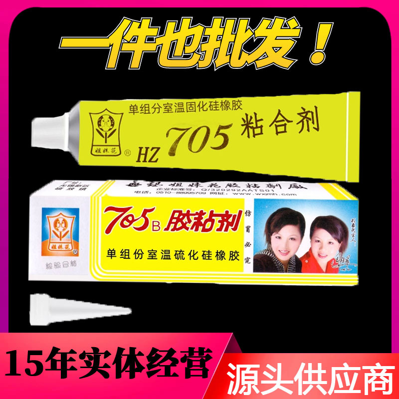 姐妹花705单组份室温硫化硅橡胶电器元器件密封绝缘密封胶