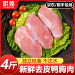 鸭胸肉冷冻新鲜鸭胸脯肉鸭肉新鲜鸭货冷冻批发商用宠物猫狗生骨肉