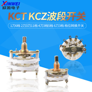 KCT KCZ band switch 1 knife 6 gear 2 knife 3 knife 11 gear 4 knife 3 gear 5 gear 6 knife 3 gear gear shift switch