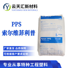 现货供应 特种工程塑料PPS索尔维 R-7-120BL玻纤增强阻燃工程原料