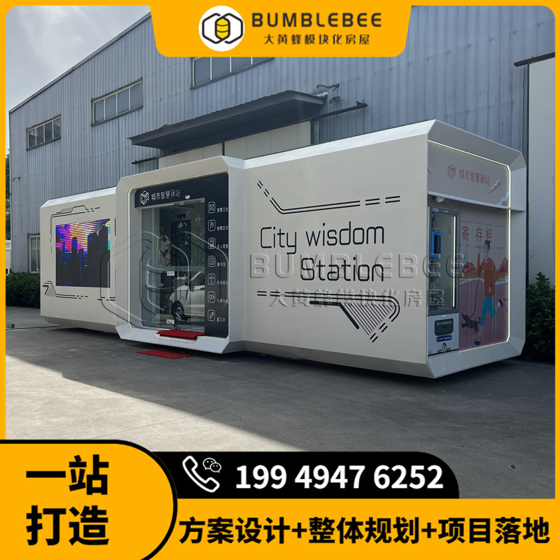 城市智慧驿站 轻松驿站供应商 四川智慧公厕厂商 大黄蜂科技公厕