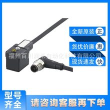 E10819易福門ifm傳感器配件閥門插頭的連接電纜全新原裝現貨詢價