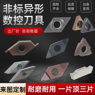 数控车床加工车削刀具非标数控刀片异型刀加工定制不锈钢刀片