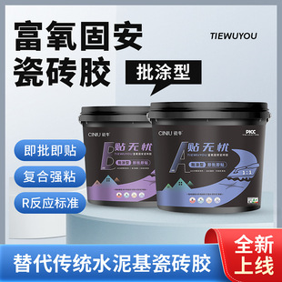 Porcelain cattle paste worry-free ceramic tile paste stable adhesive prison indoor and outdoor general batch coating type oxygen-enriched solid security ceramic tile glue