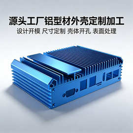 源头工厂定制边缘计算工控铝型材外壳控制器网络安全机箱 CNC加工