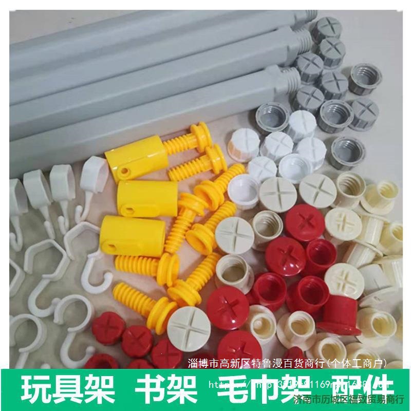Kindergarten toy storage rack, screws, nuts, plastic storage shelf, children's bookshelf, towel rack, hooks, and accessories