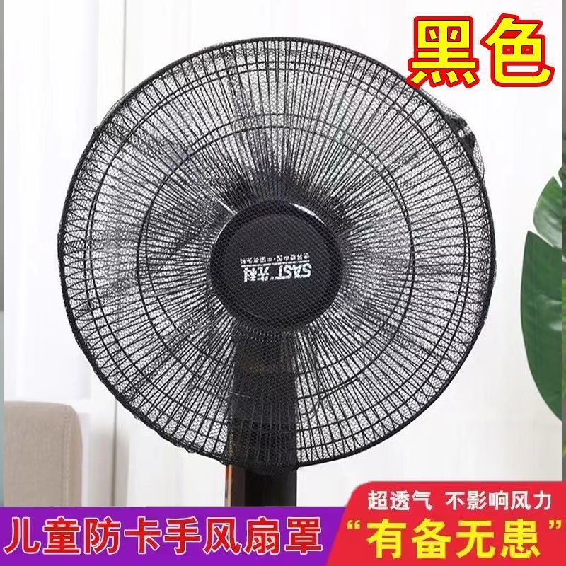 家庭用の新しいファンカバー、挟み込み防止、子供保護、ベビープロテクションネット、フロアファン、デスクトップユニバーサルダストカバー|undefined
