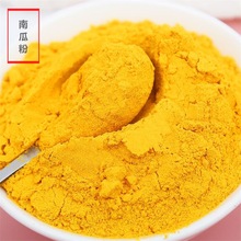 厂家批发南瓜粉脱水果蔬粉金瓜粉南瓜粥南瓜羹原料食品级南瓜粉