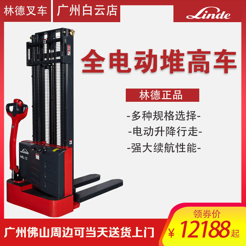 林德全电动叉车堆高车1.5T铲车液压升降装卸车堆垛车ML15-N